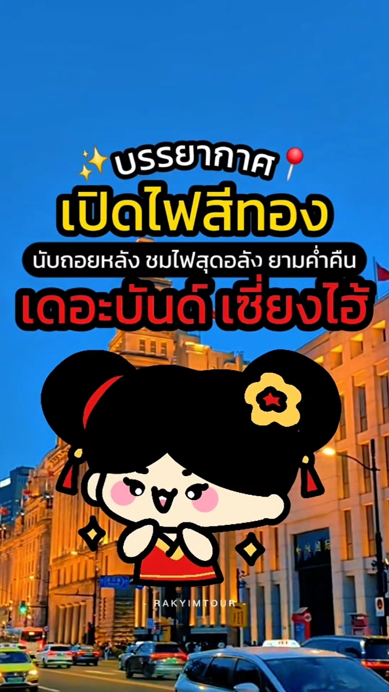 @รักยิ้มทัวร์