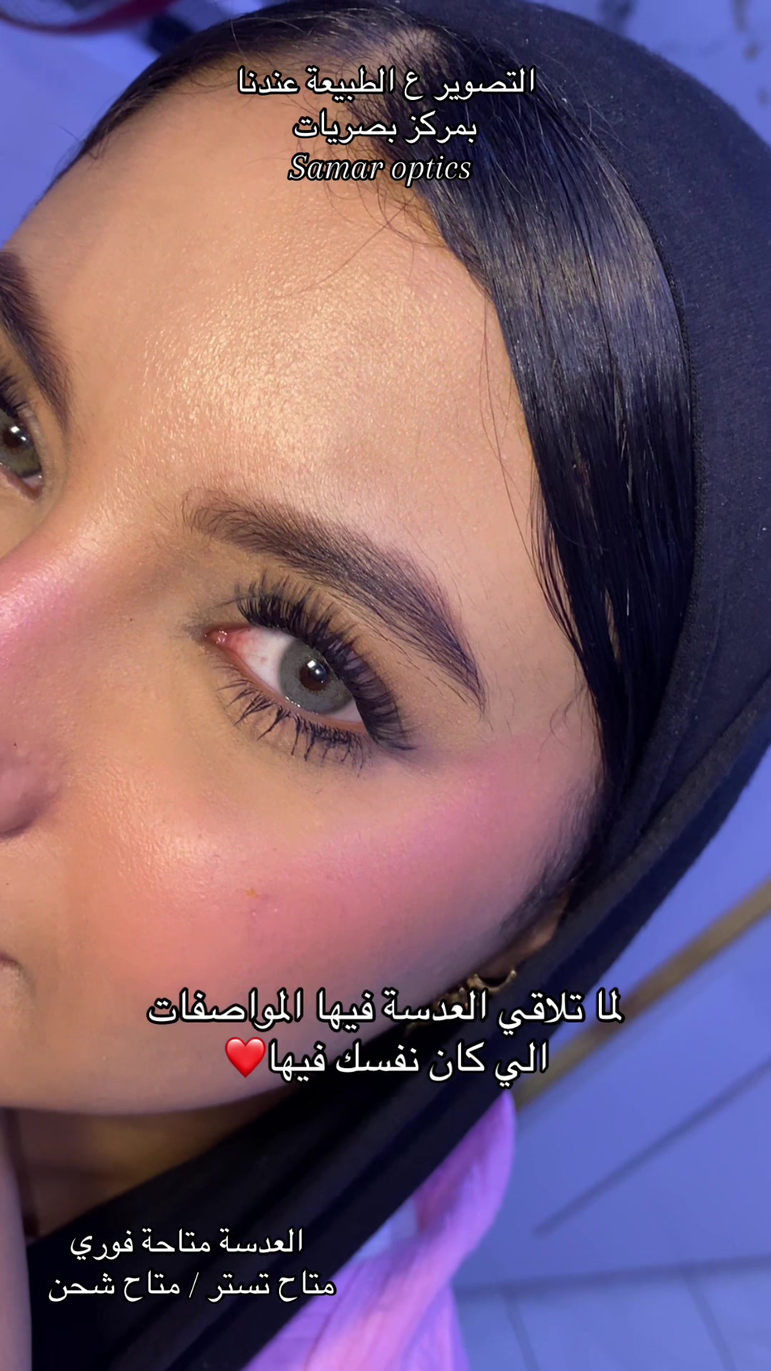 @مركز اخصائية بصريات سمر الجندي