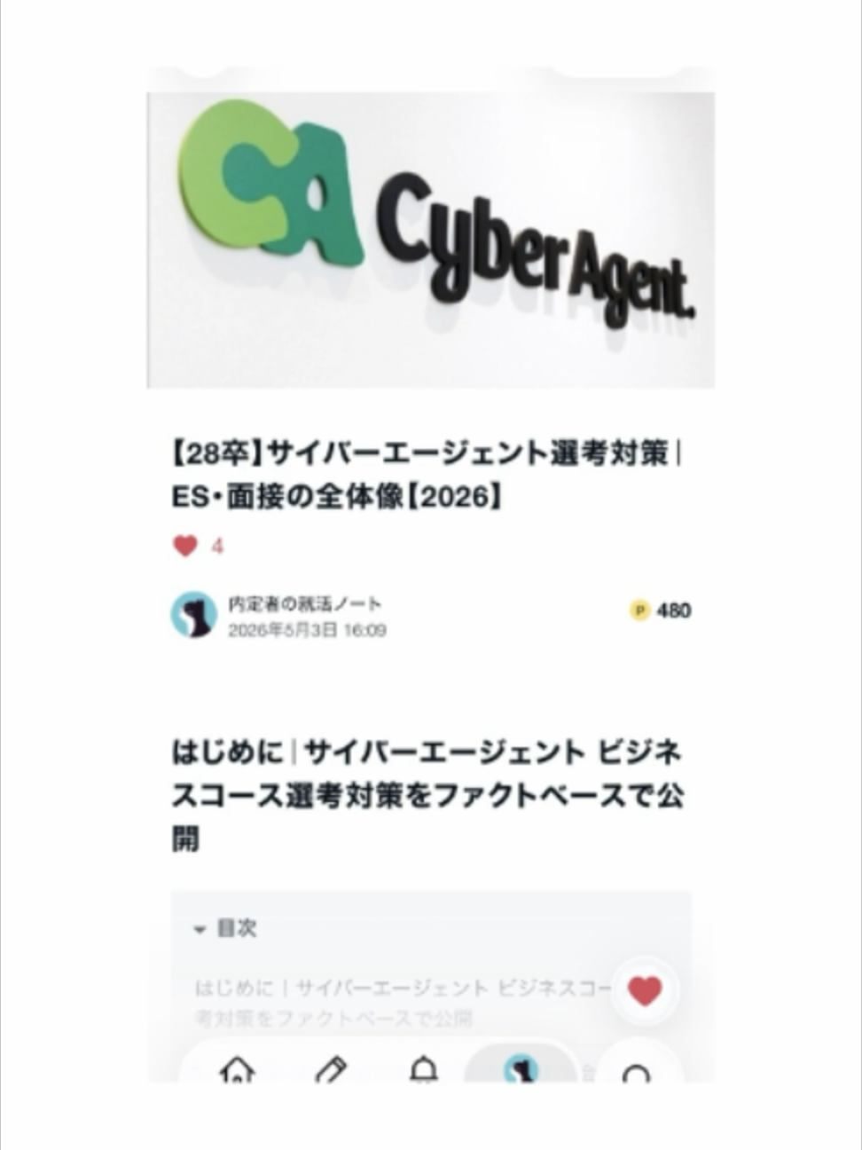 @1枚で分かる企業研究