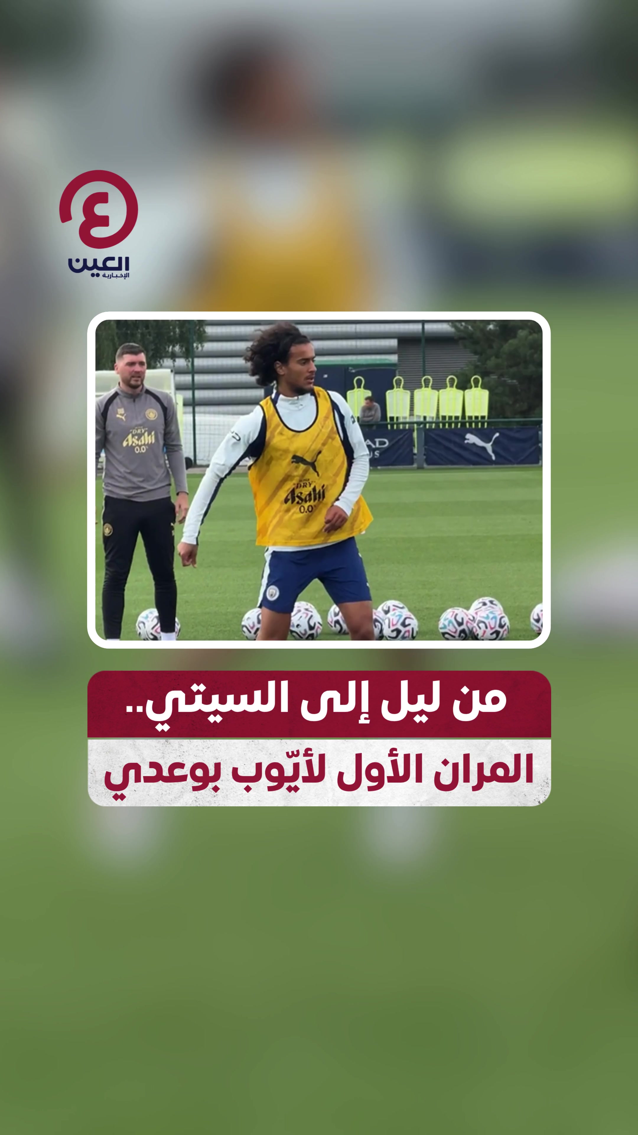 @العين الرياضية