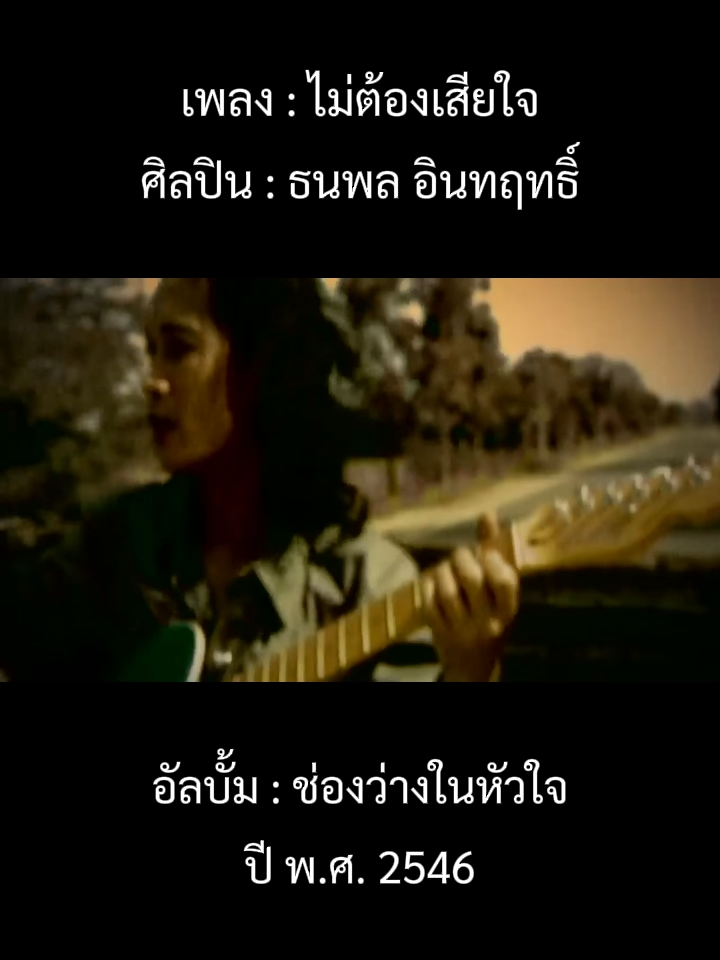 @เพลงเพราะที่เธอไม่ฟัง
