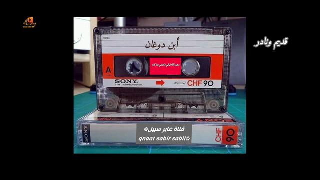 @حساب قناة عابر سبيل♧( الرسمي)