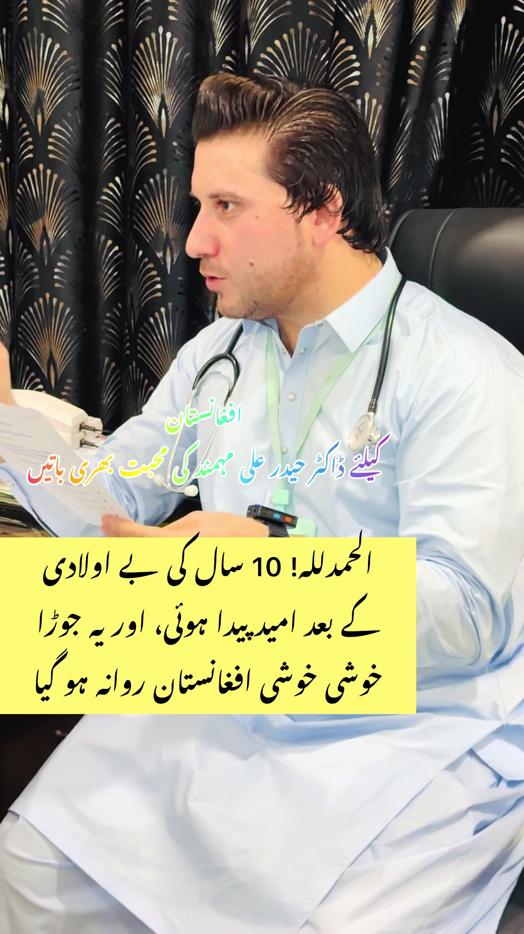 @Dr.Haider Ali Mohmand