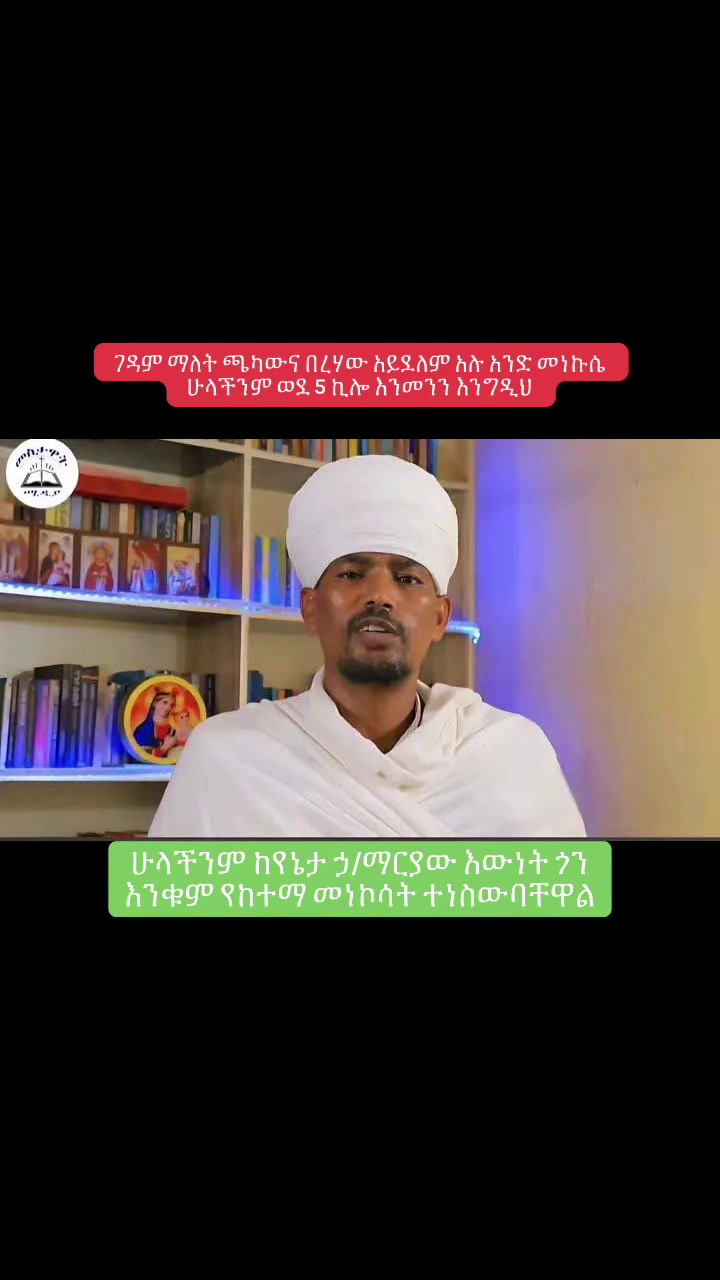 @ከራድዮን ( ዓውደ ምህረት ቲዩብ )