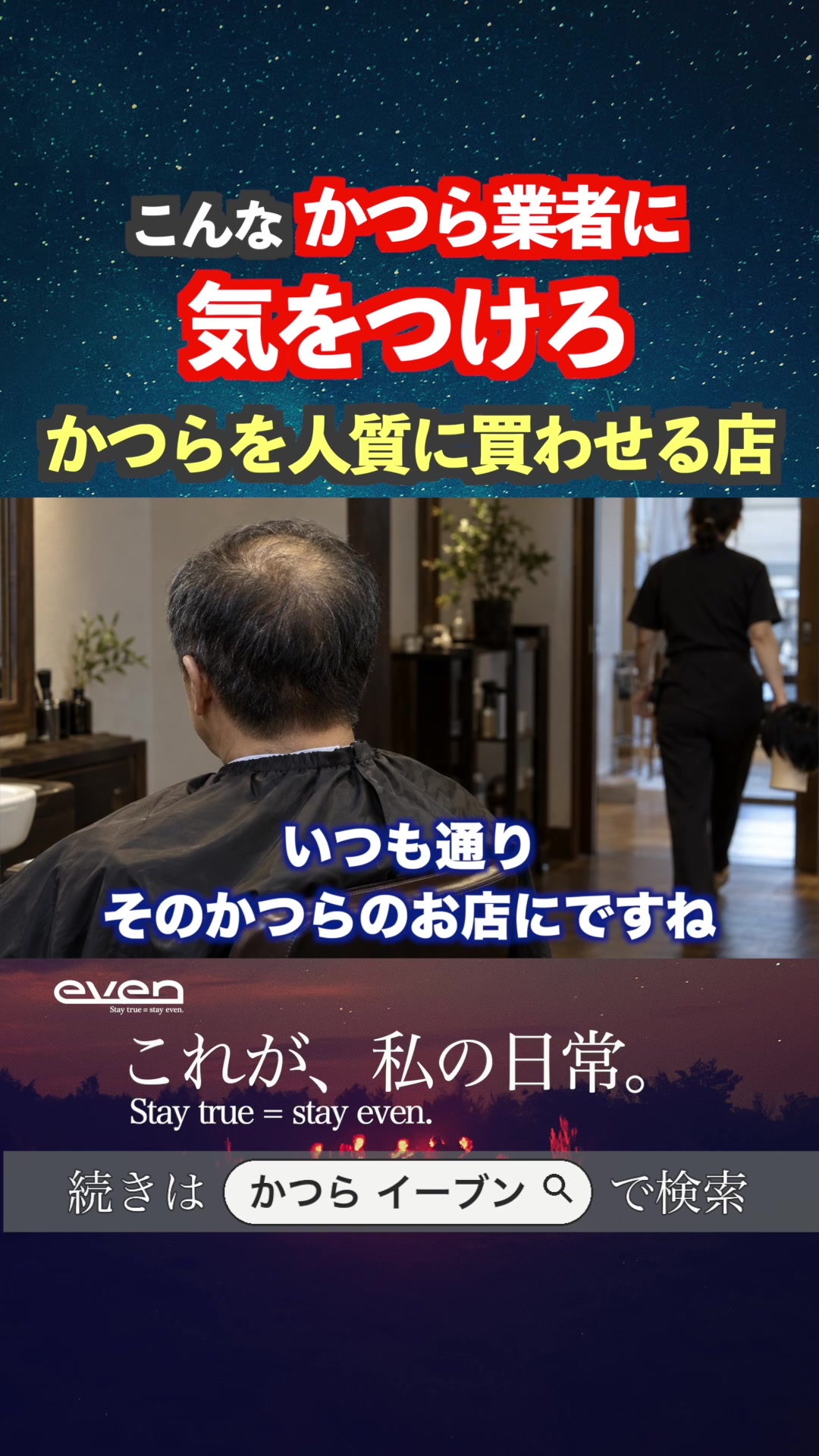 @even | 広島のオーダーウィッグ専門店