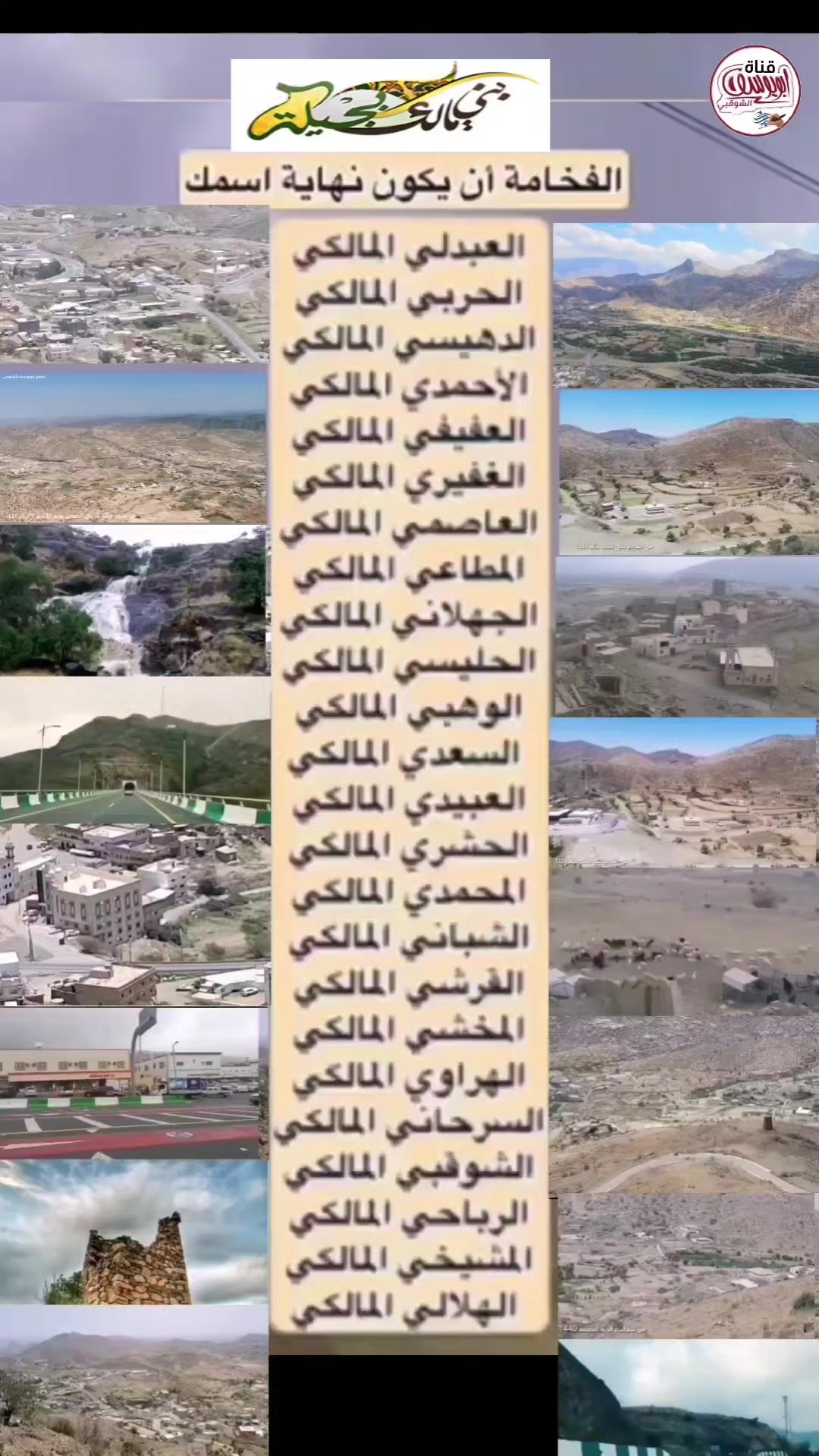 @قناة أبويوسف الشوقبي
