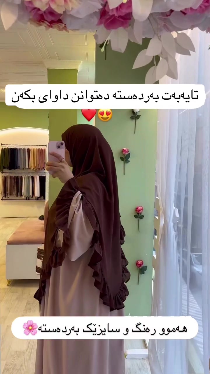 @Mastwra - مەستورە