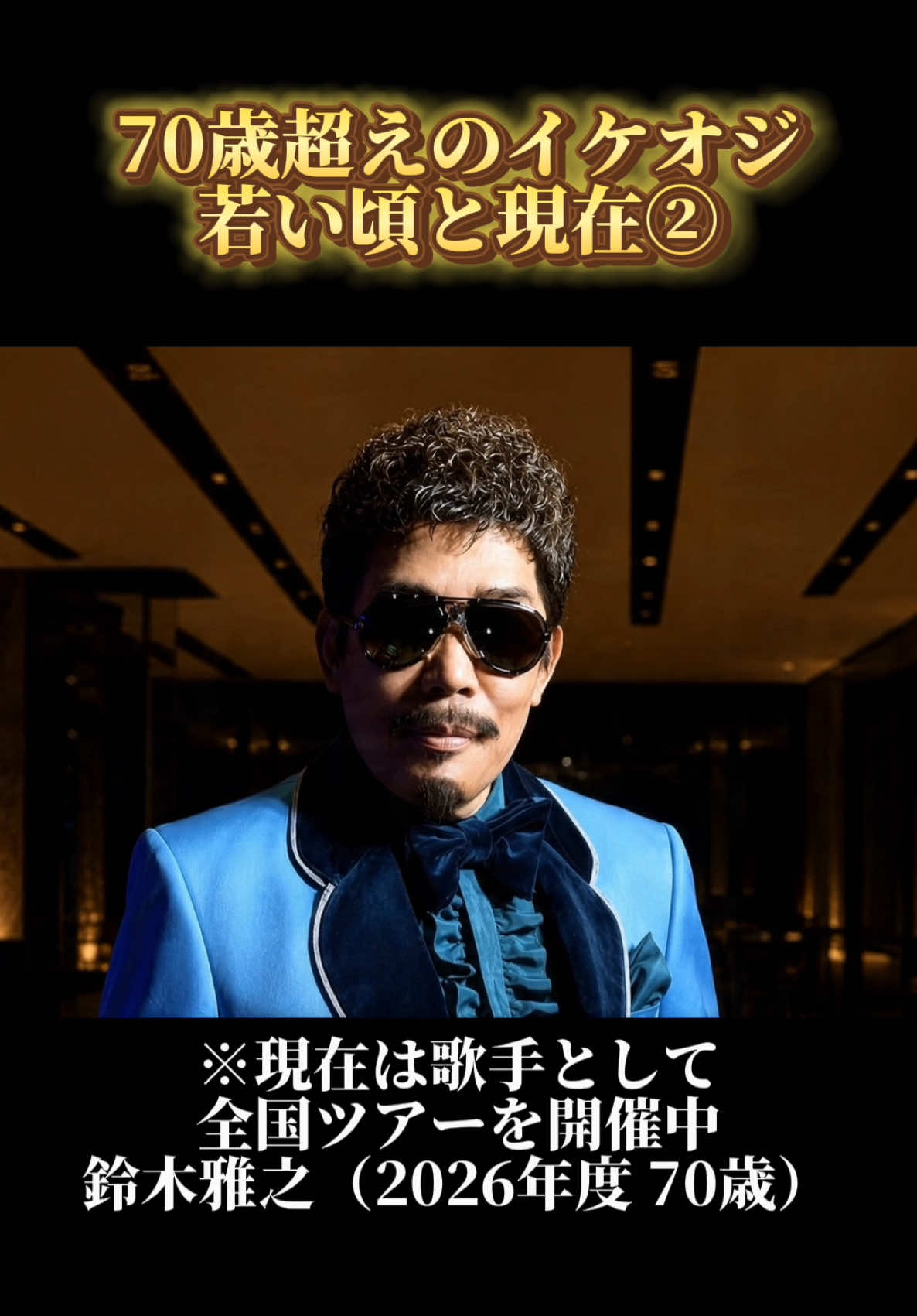 @JapanStarWorld🌟スターの軌跡