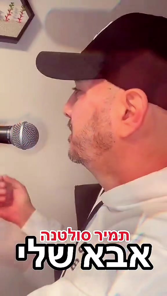 @💥 תמיר סולטנה עמוד מעריצים 💥