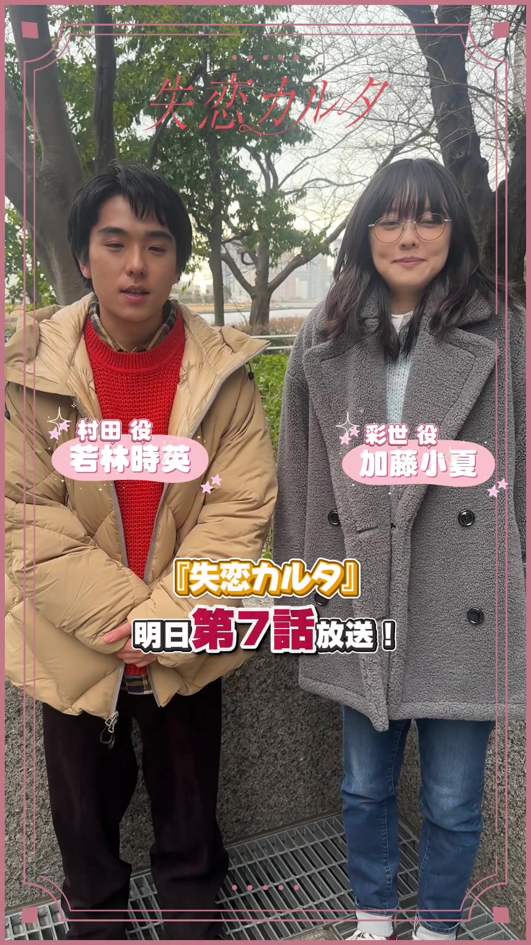 @失恋カルタ【ドラマイズム公式】