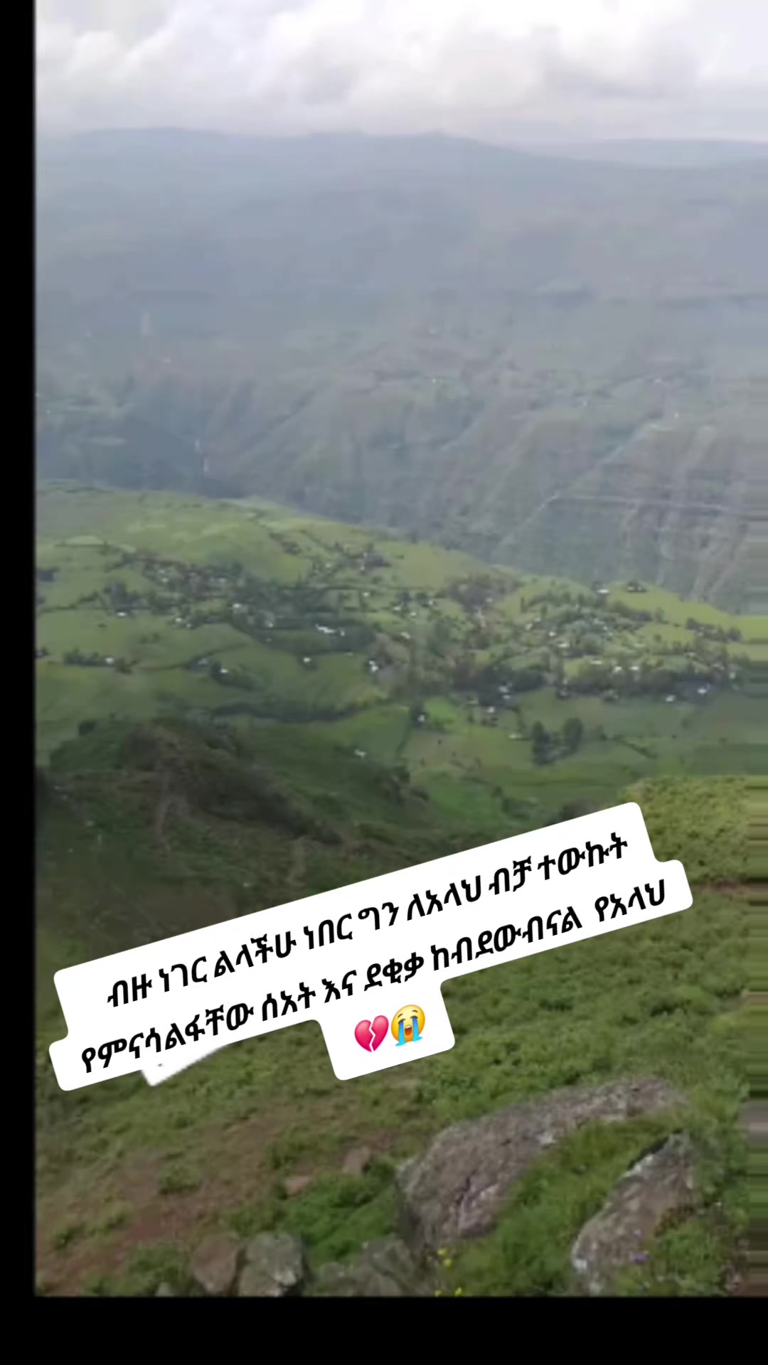 @M ነኝ ሲገፉኝ ወድቄ ለመቆም የሞከርኩ