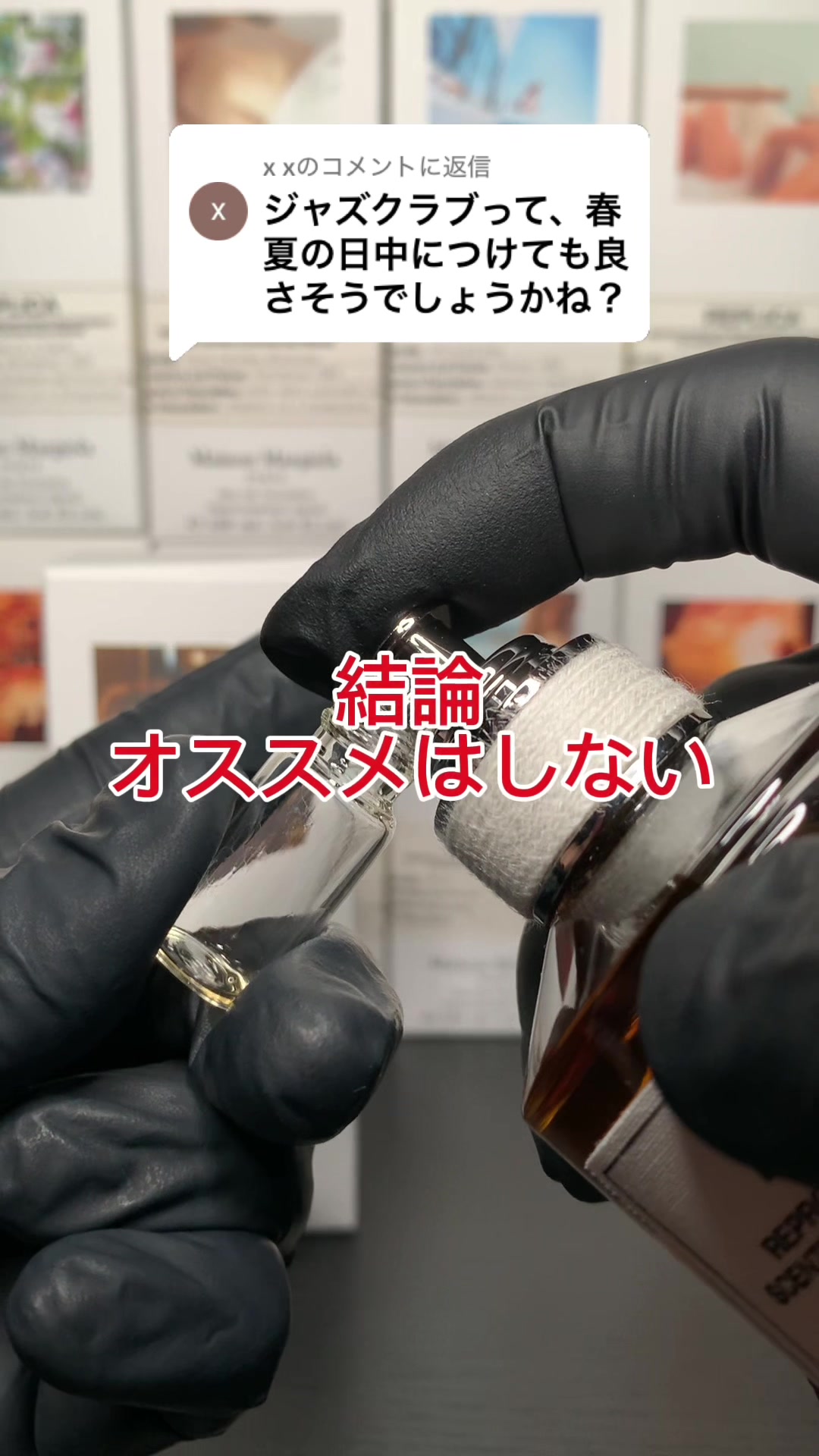 @マルジェラ香水男