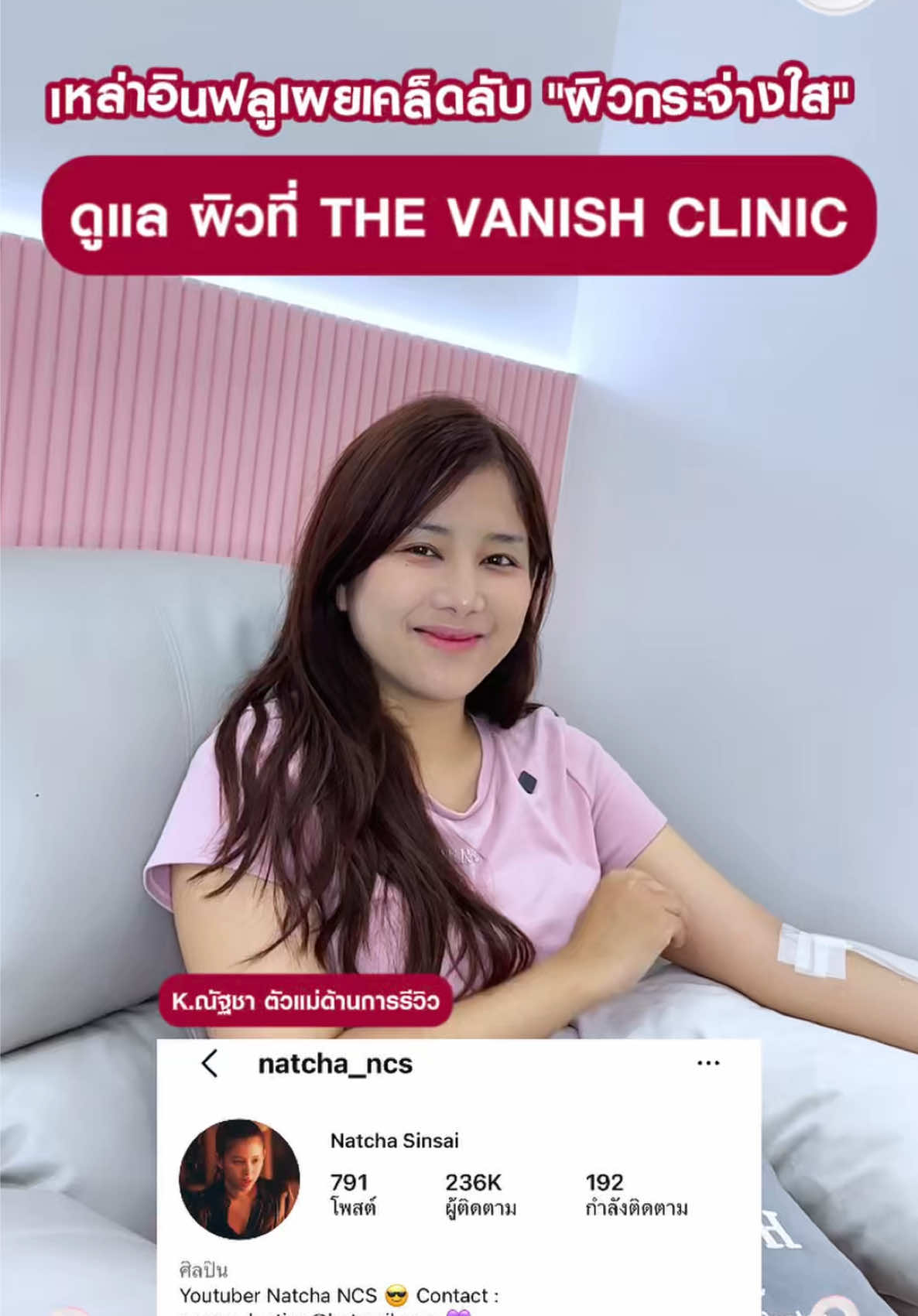 @The vanish clinic