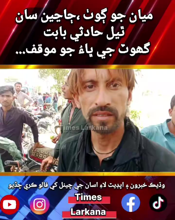 @Times Larkana