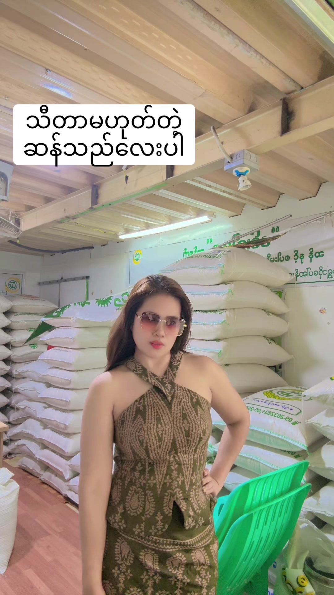 @ဝင်းသီတာဆန်စက်09/757 997 274