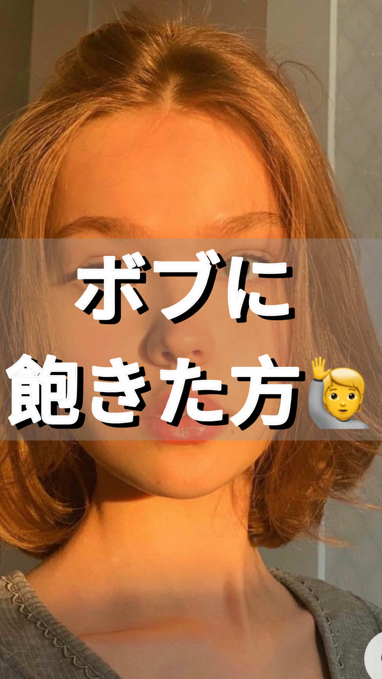 @【ボブレイヤーの人】古沢 新 表参道