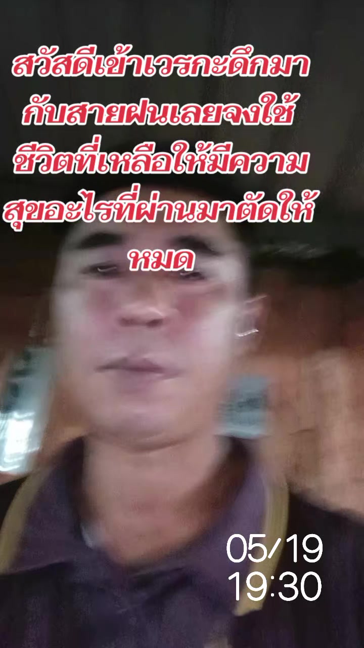 @มงคล เอ🥰แจง มณี