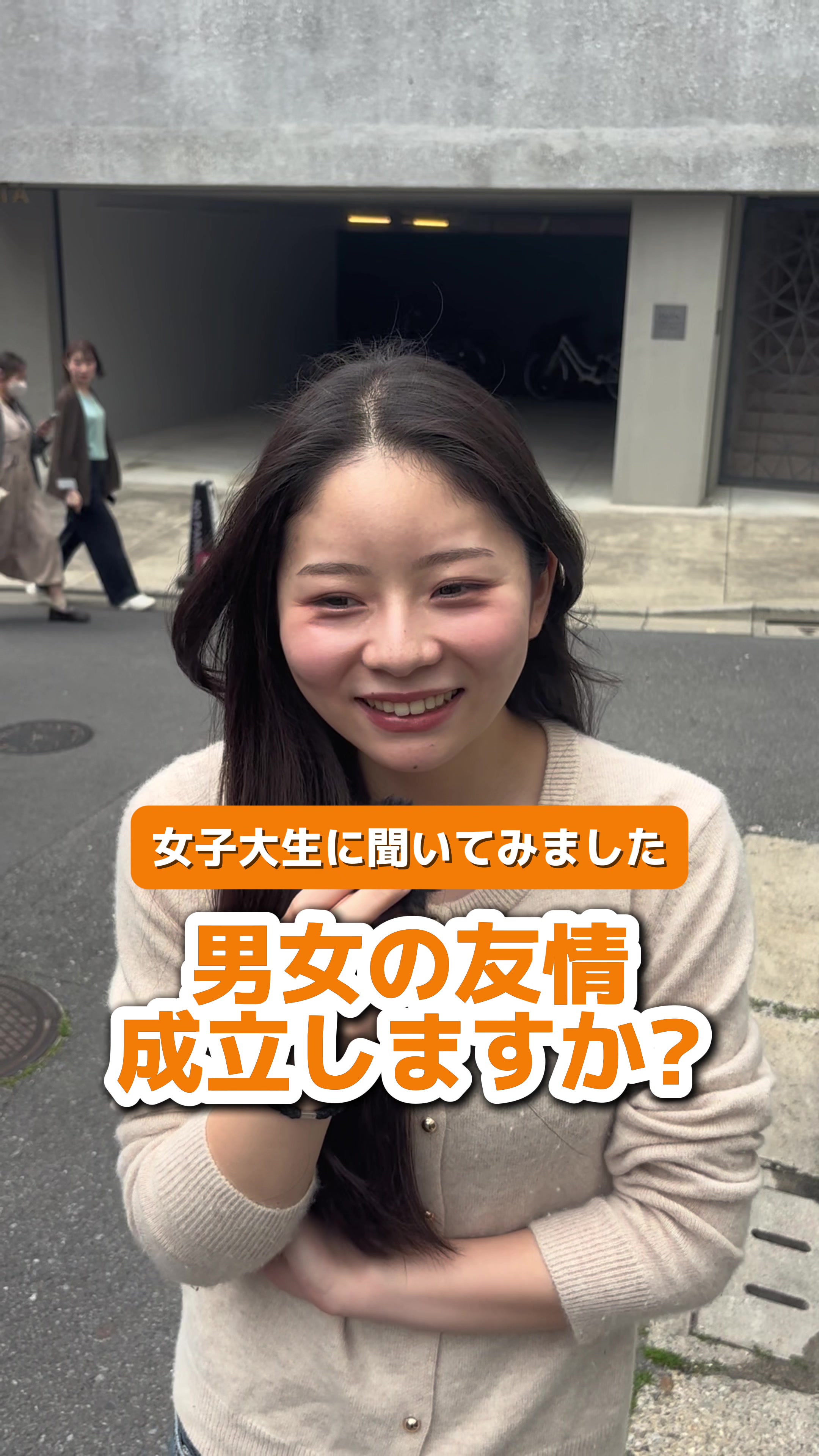 @大学生に聞いてみました🎤