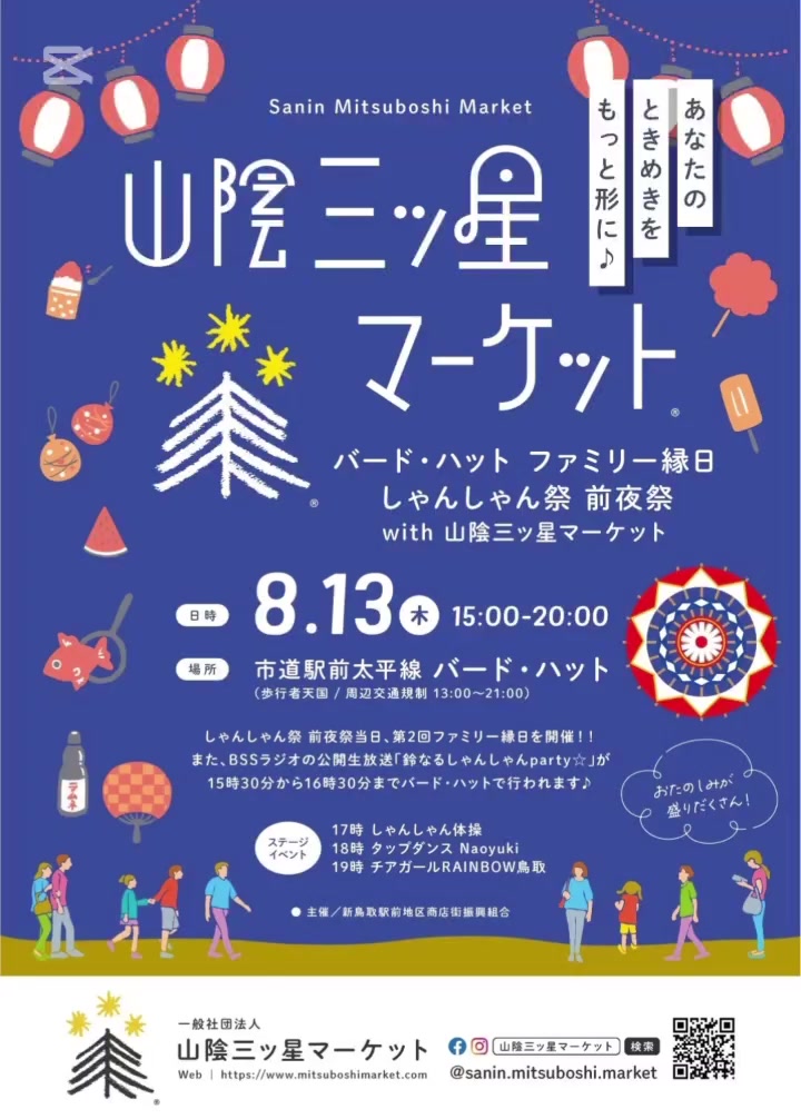 @チアダンスRAINBOW鳥取