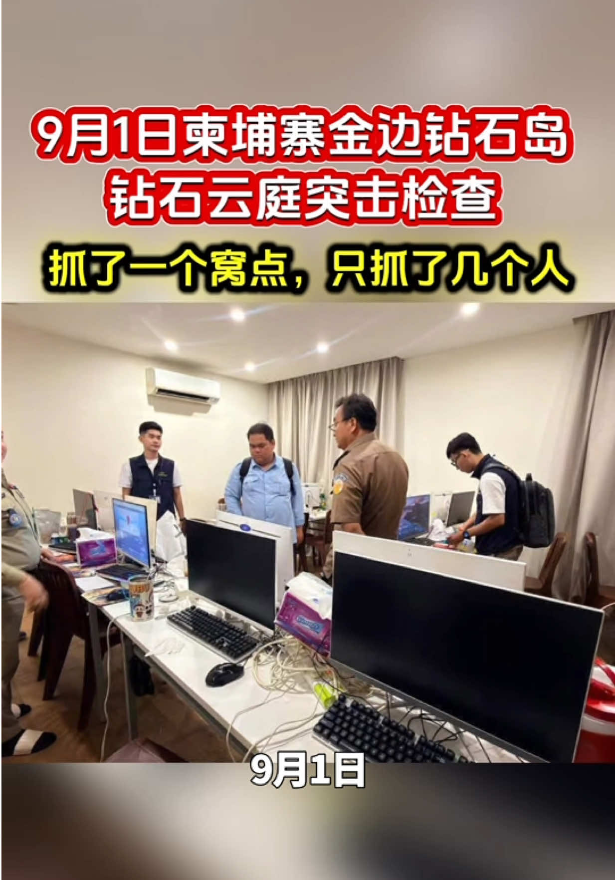 @東南亞大事件【天天國際反詐】