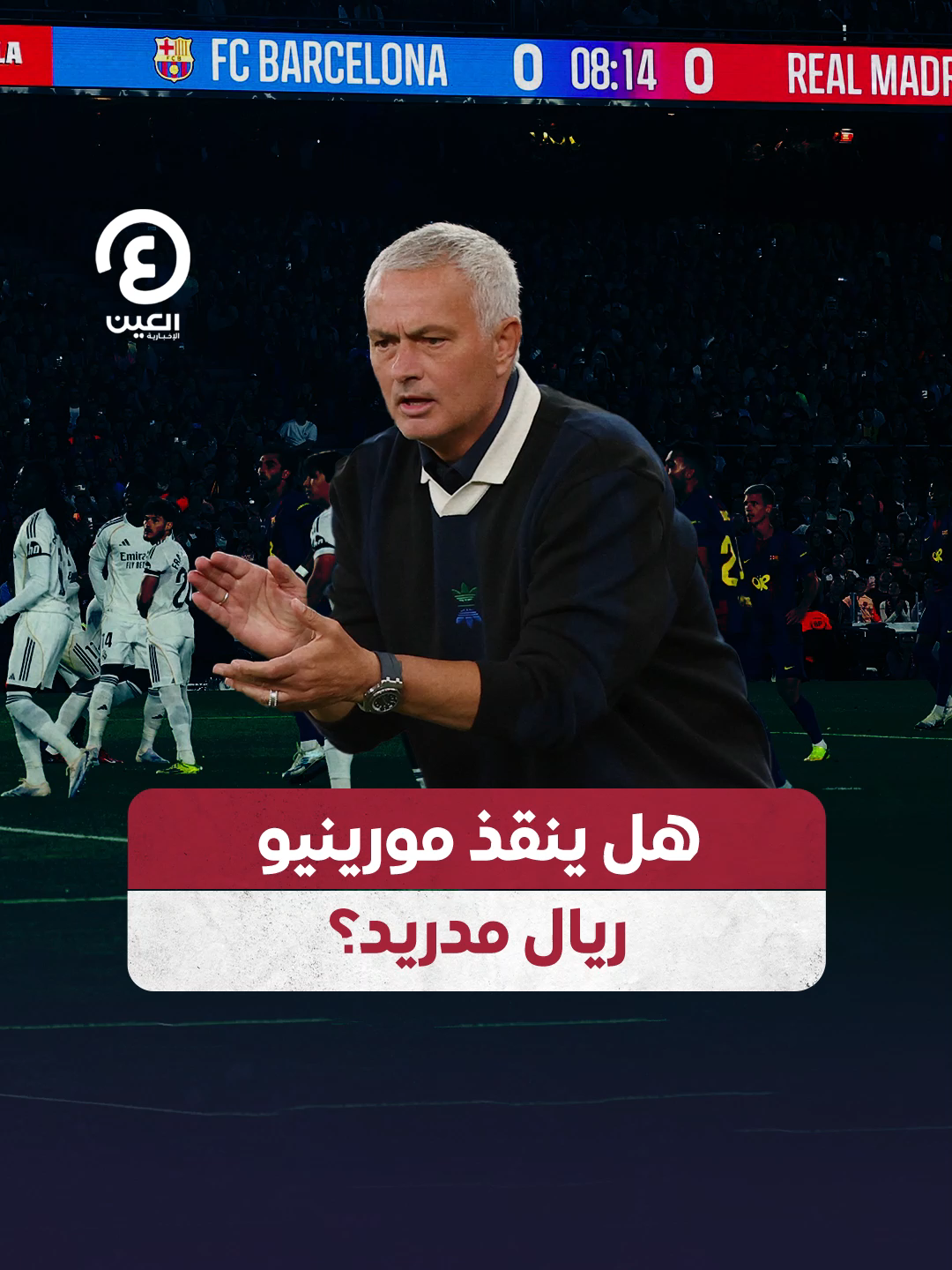 @العين الرياضية