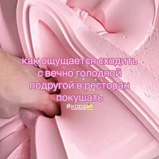 @к&oacute;ра 🍰