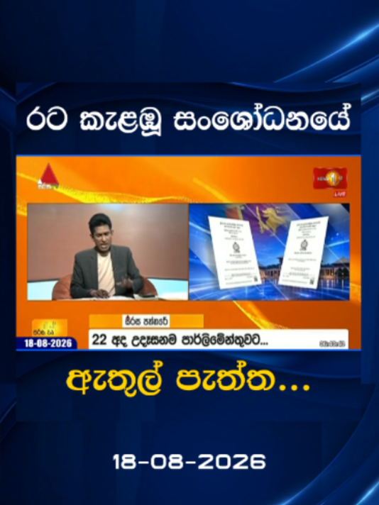 @Newsfirst Sri Lanka