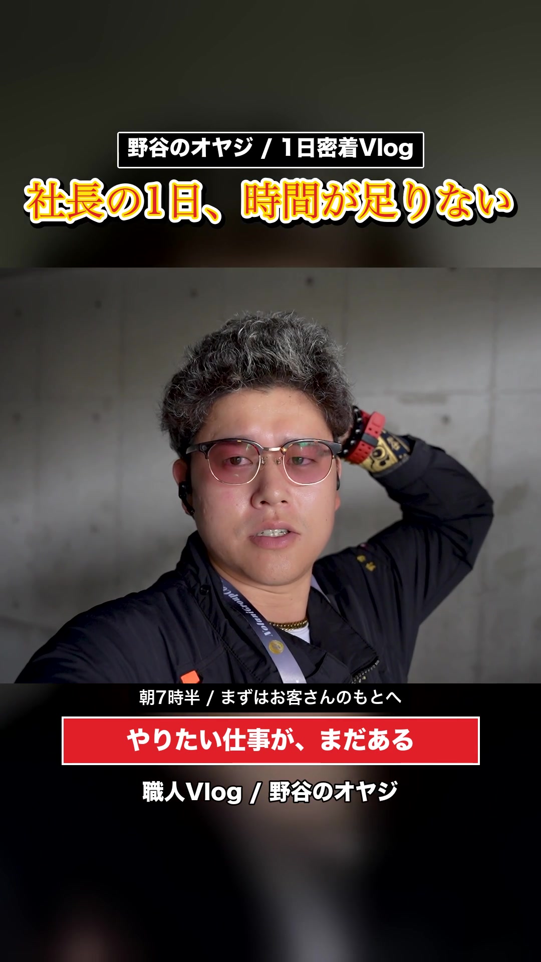 @野谷のオヤジ-未来へ繋ぐ技術と職人