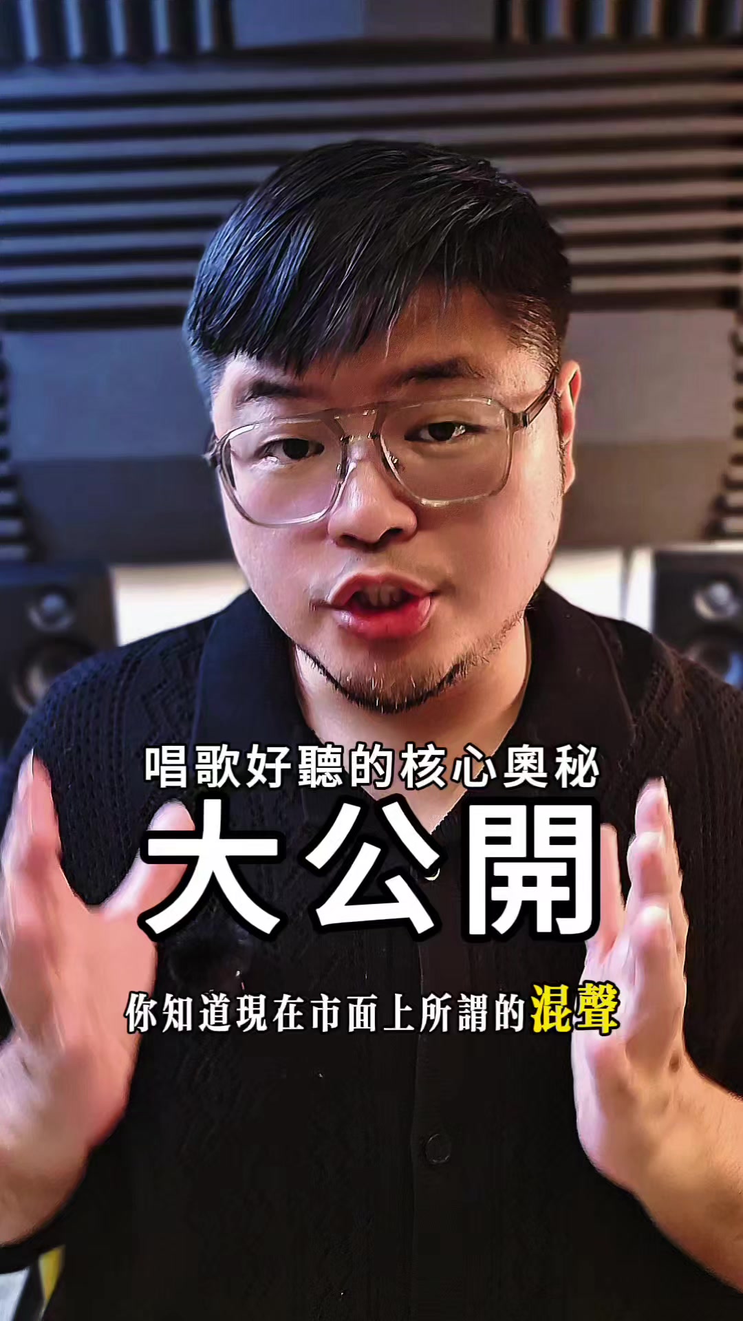 @聲帶修復大師 俊諺