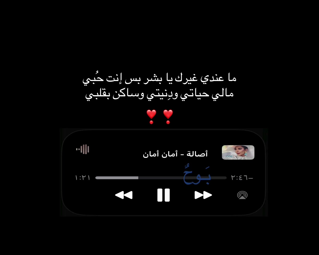 @بَـوحٌ