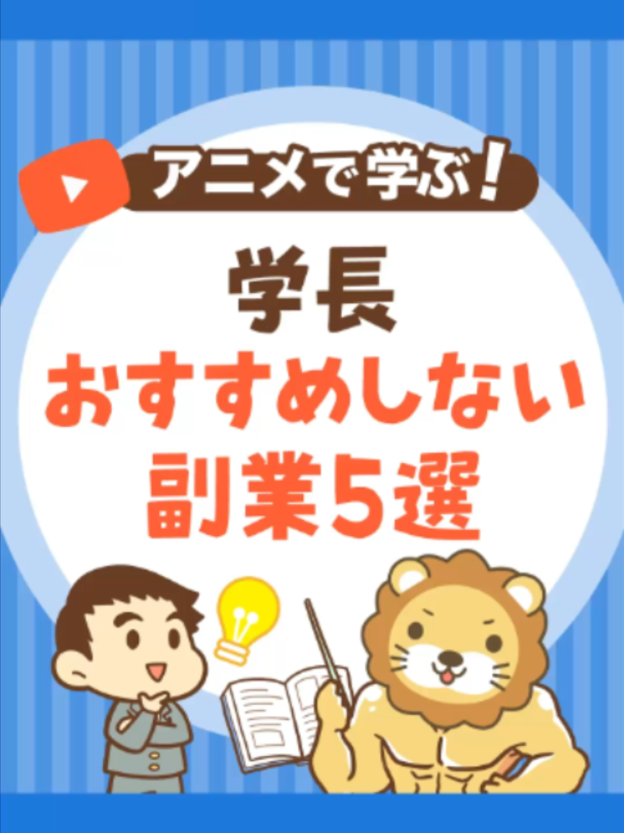 @両学長@リベ大