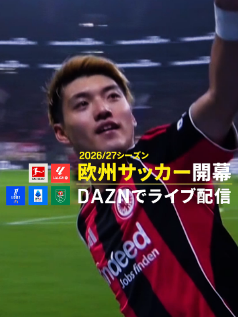 @DAZN Japan | スポーツ! だったらDAZN