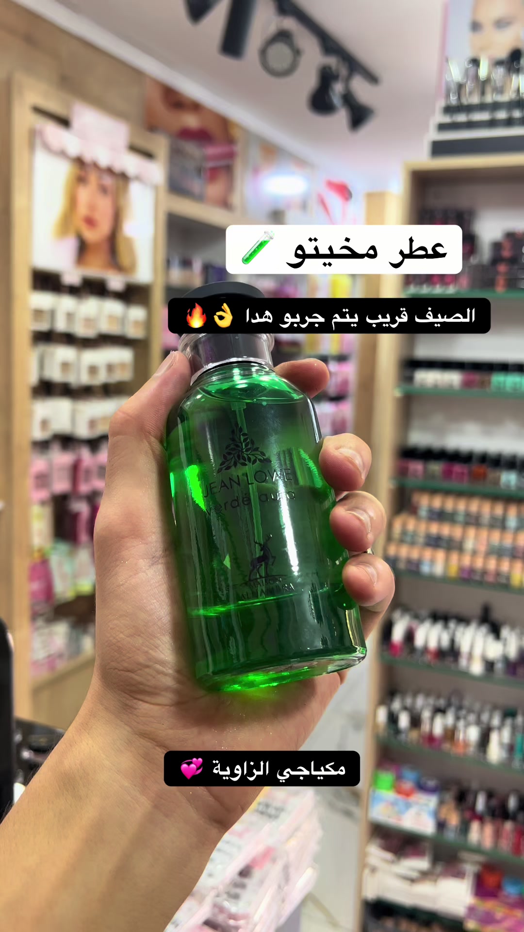 @مكياجي الزاوية للعطور والتجميل