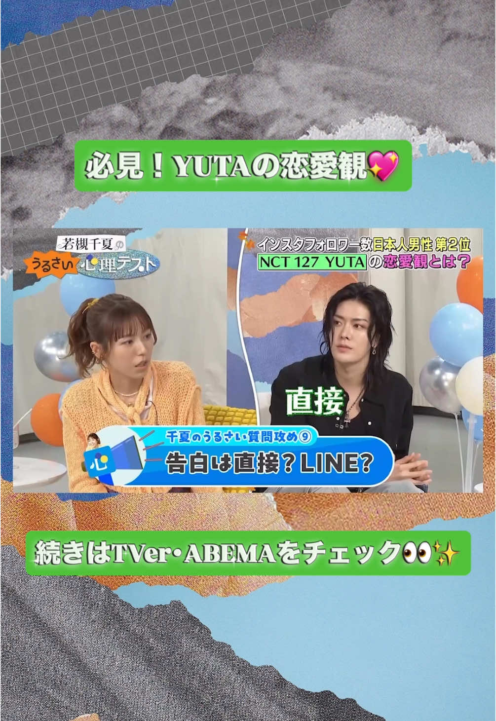 @若槻千夏のうるさい心理テスト