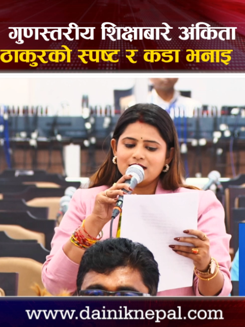 @दैनिक नेपाल