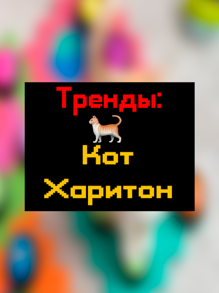 @киберДРУИД