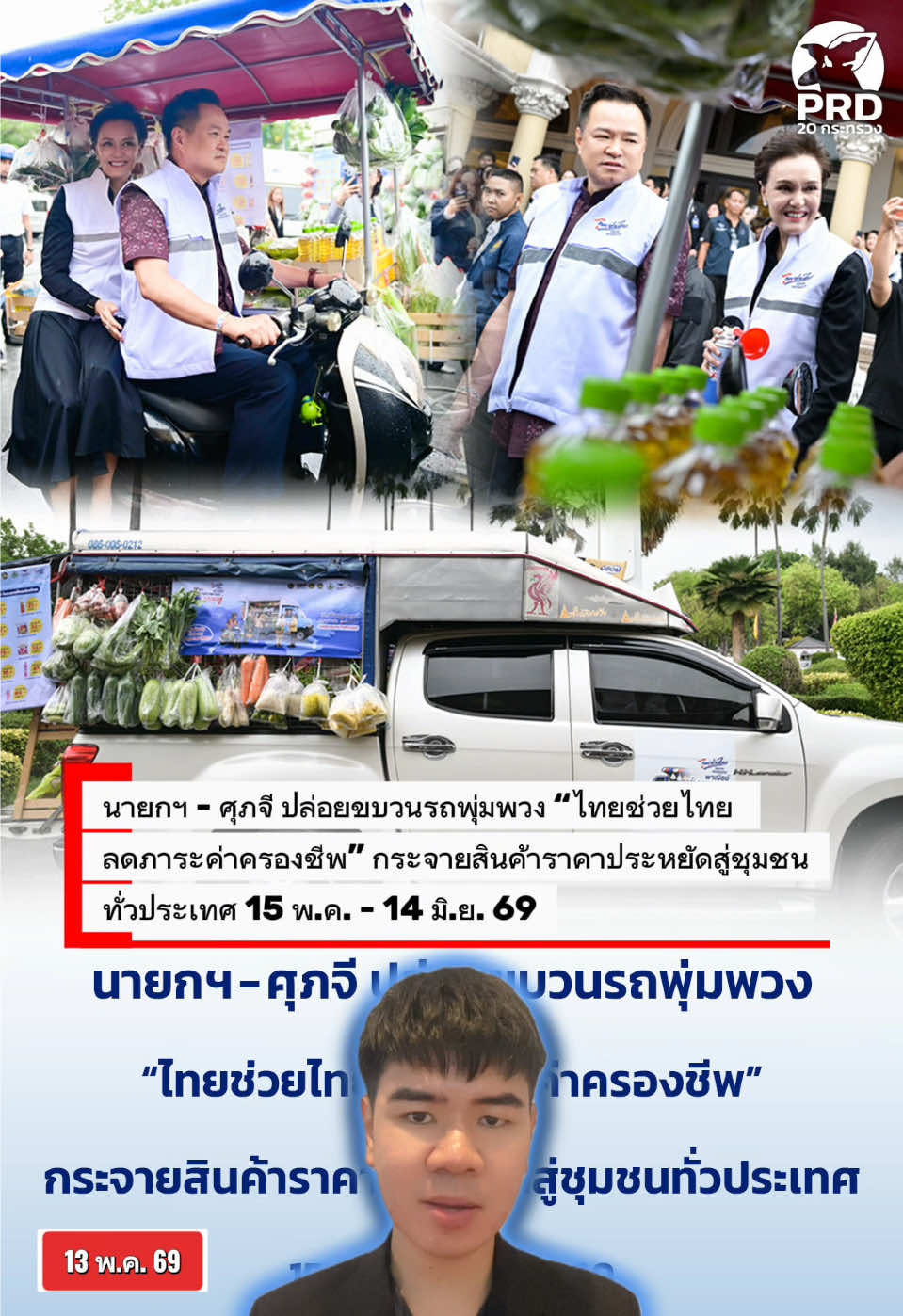 @สวท.ด่านซ้าย กรมประชาสัมพันธ์