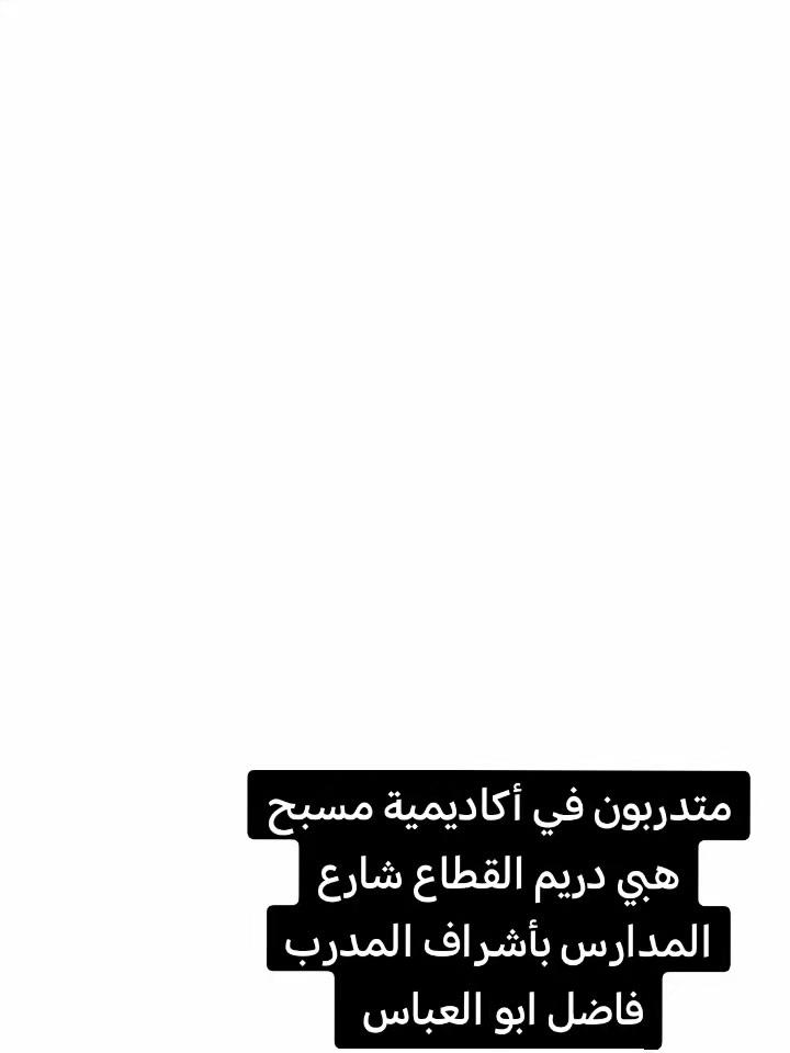 @المدرب فاضل أبو العباس