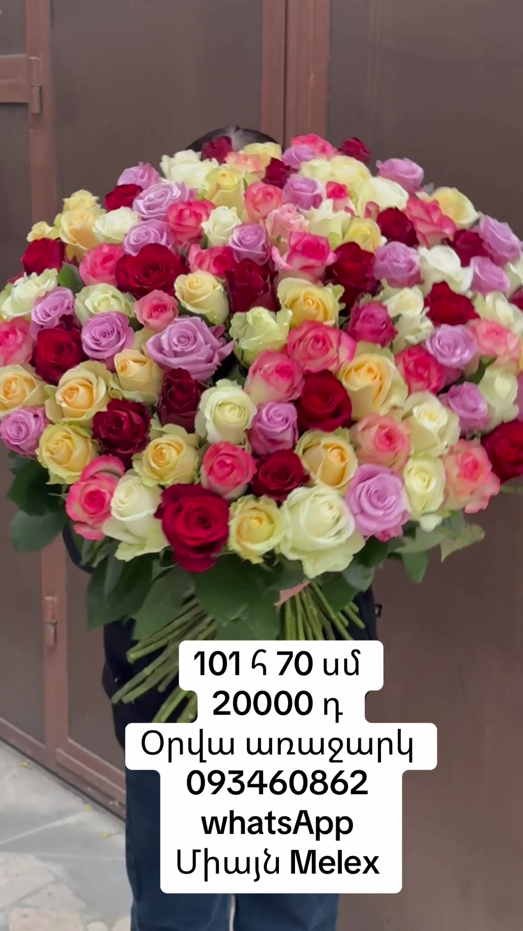 @Ծաղիկներ Melex