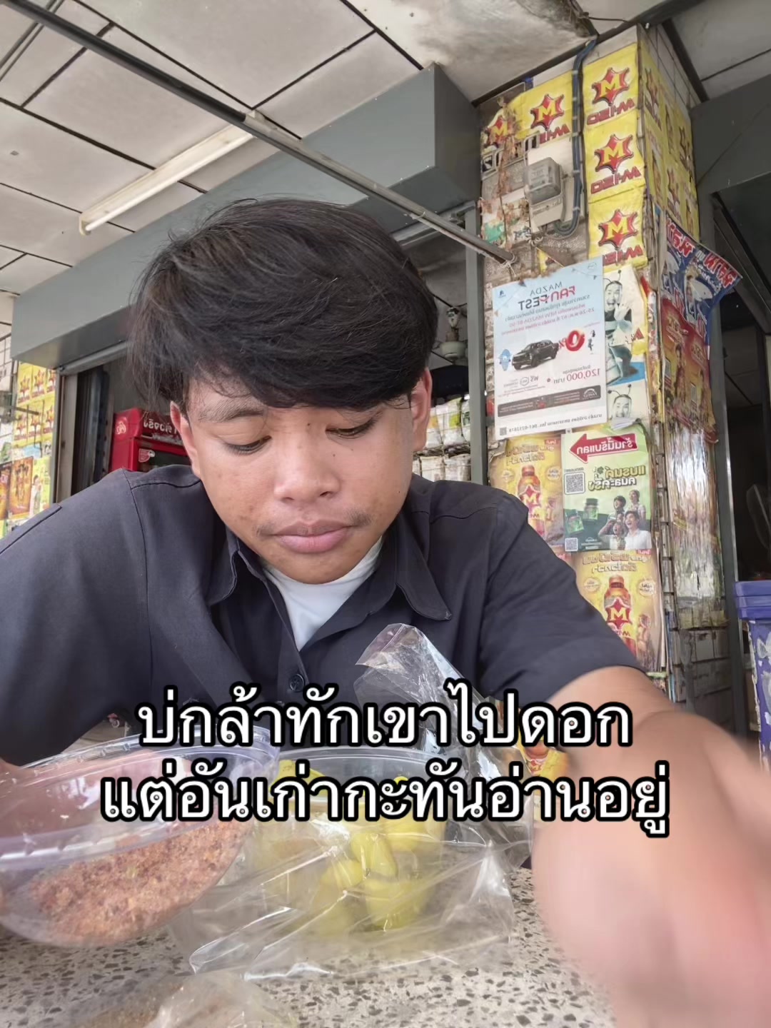 @อ้ายกะหล่อเนาะ