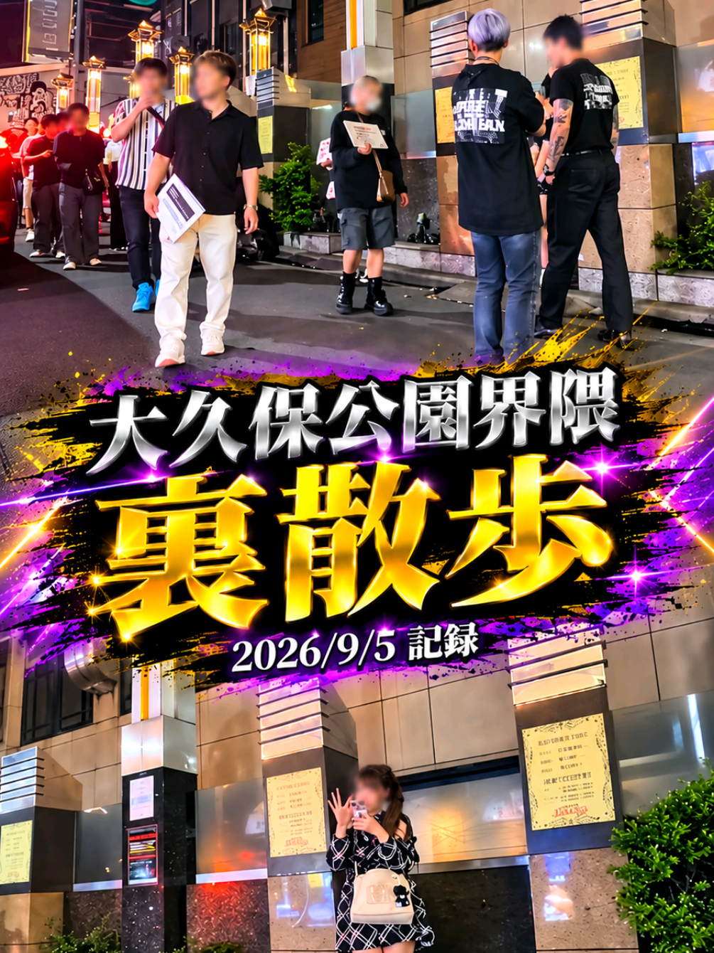 @実録 歌舞伎町事件簿