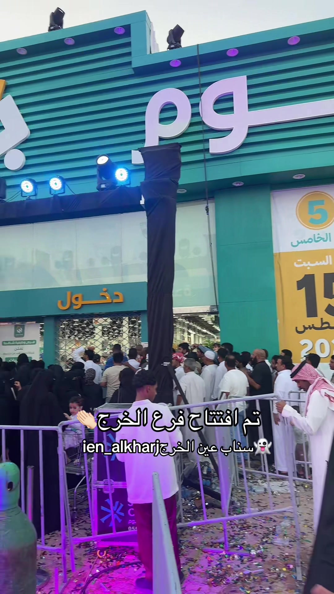 @عين الخرج