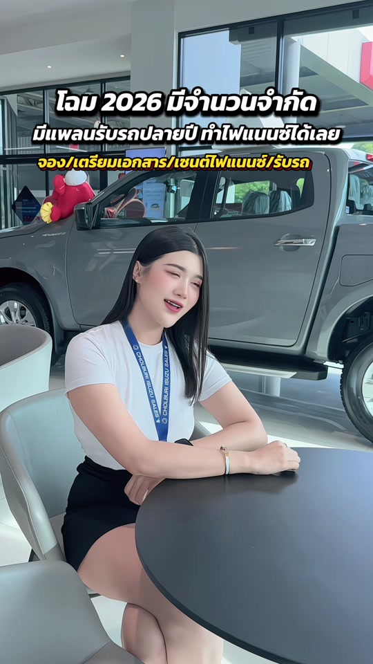 @เซลล์นุชซี่ อีซูซุสัตหีบ