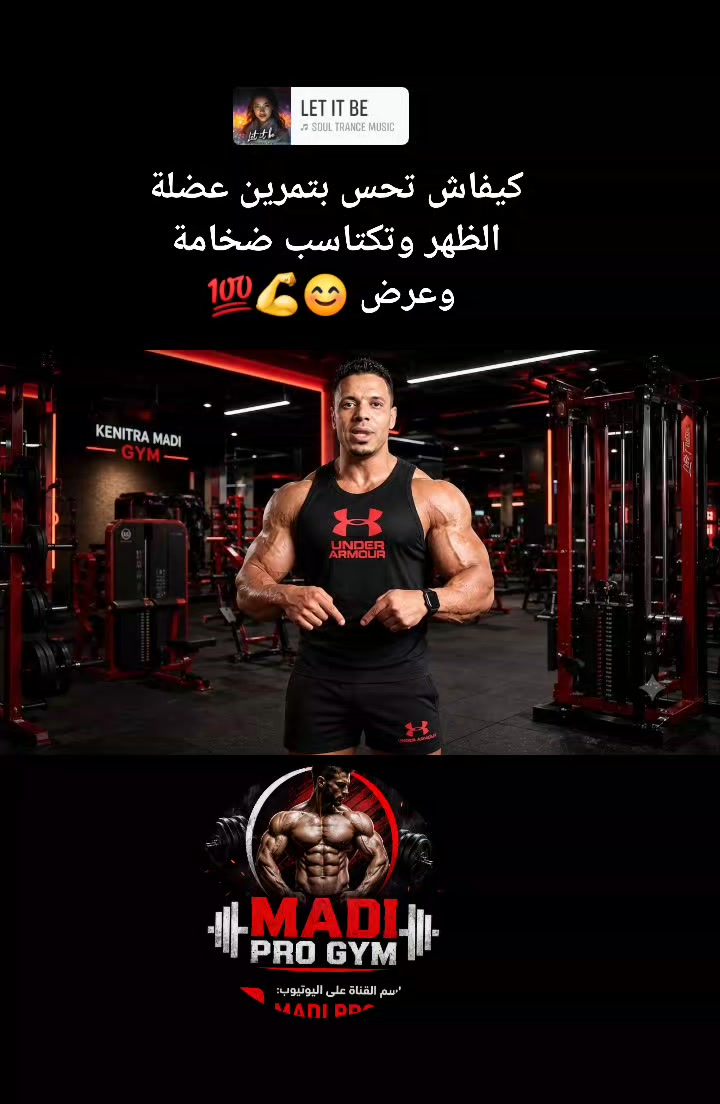 @🇲🇦🇦🇪 MADI PRO GYM ✔️