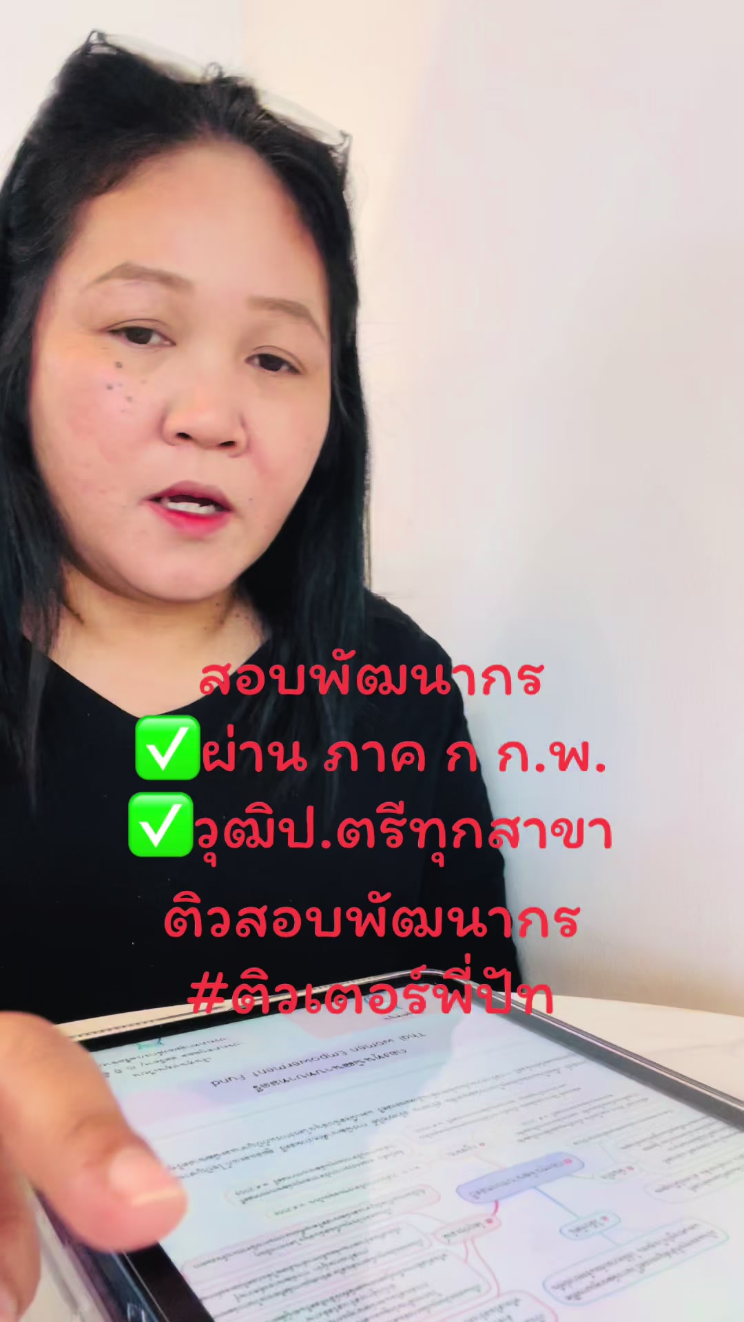 @พี่ปัท สรุปสอบพัฒนากร📒