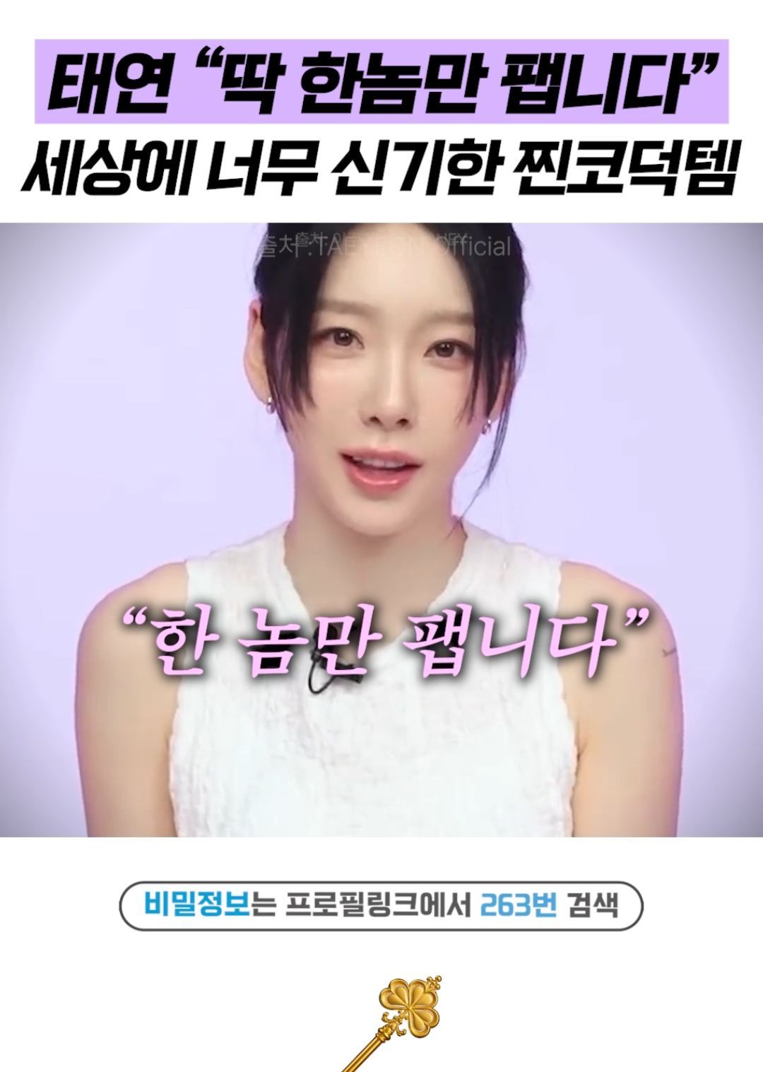 @상위1% 뷰티꿀팁 - 셀럽들만 아는 뷰티정보
