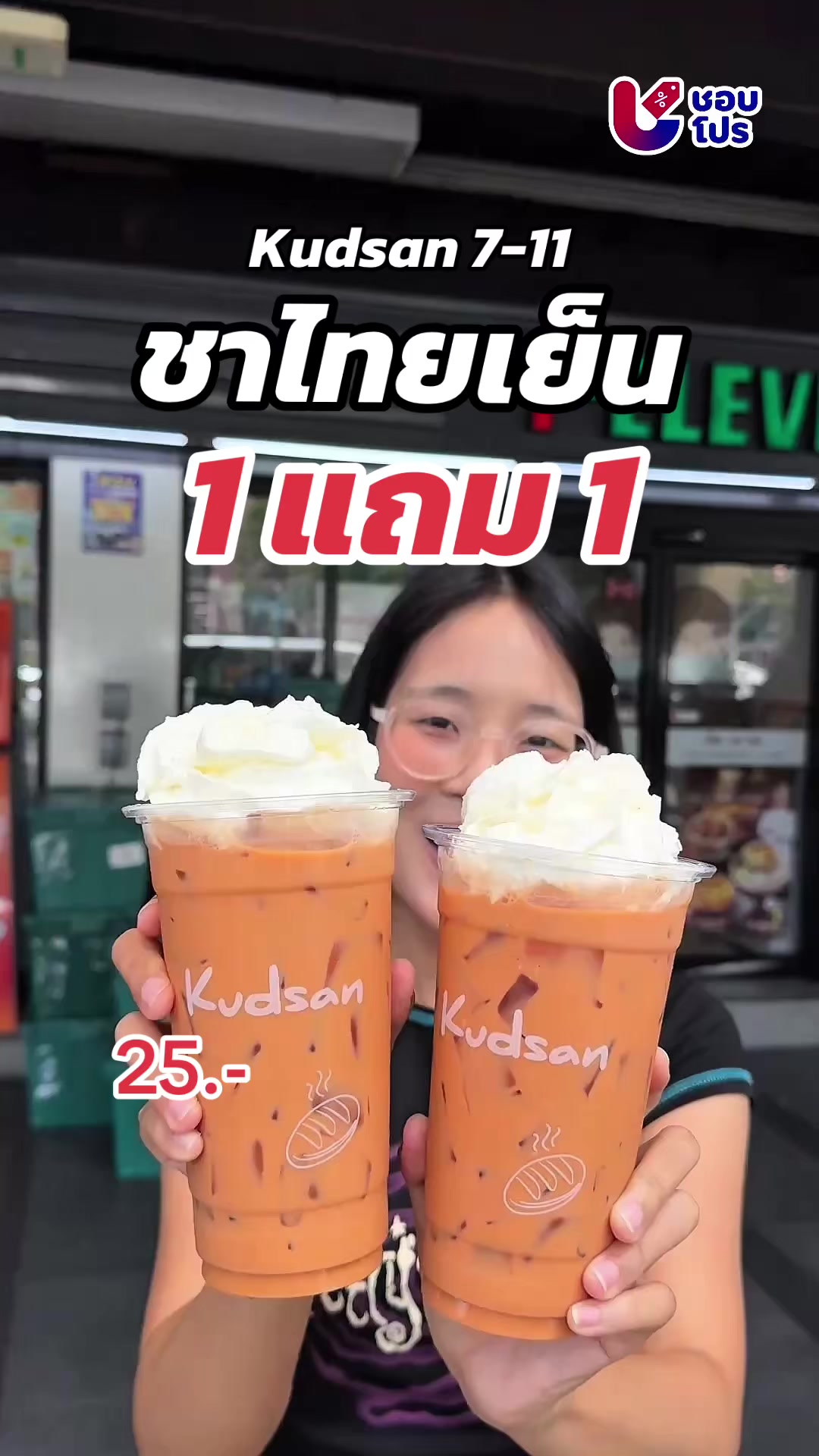 @ชอบโปร - ShobPro