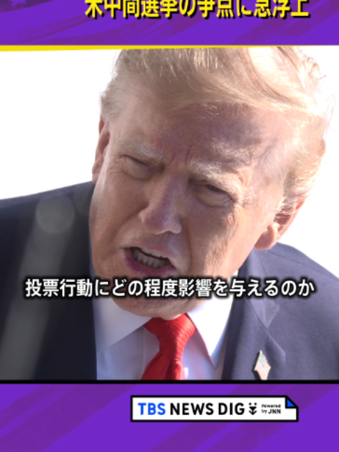 @TBS NEWS DIG Powered by JNN