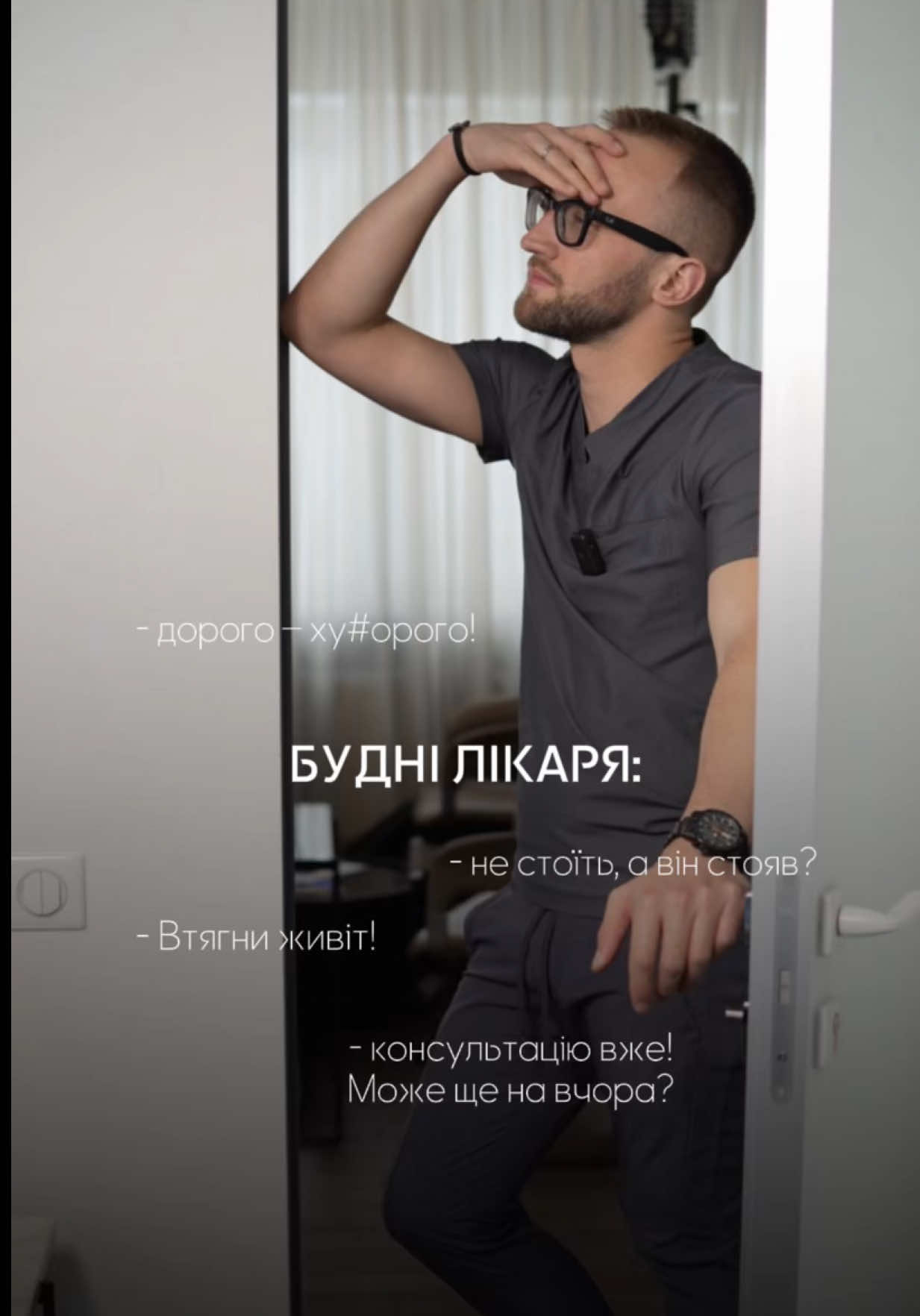 @УРОЛОГ ТІКТОКУ