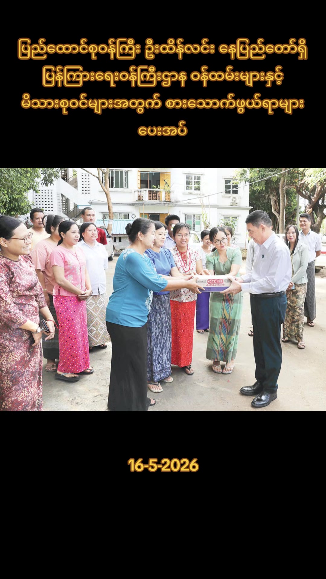 @97 Media Myanmar